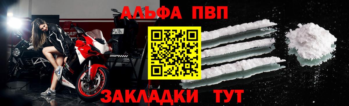 Альфа ПВП кристаллы Абинск