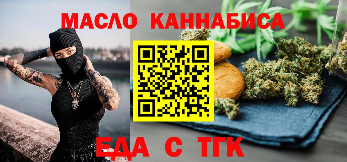 Еда ТГК марихуана Абинск