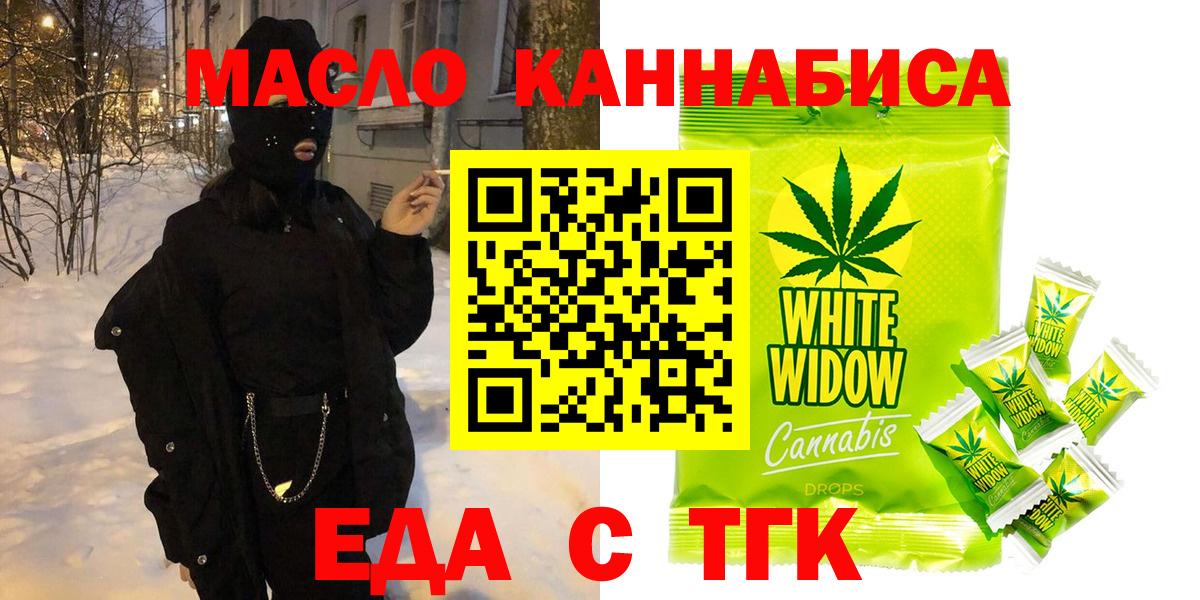 Абинск  Печенье с ТГК конопля  Вход с VPN 