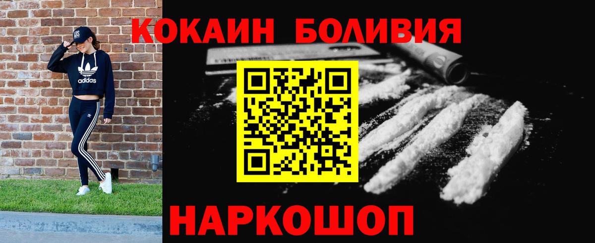 COCAIN Боливия  Вход с VPN  Абинск  КОКАИН 97% 