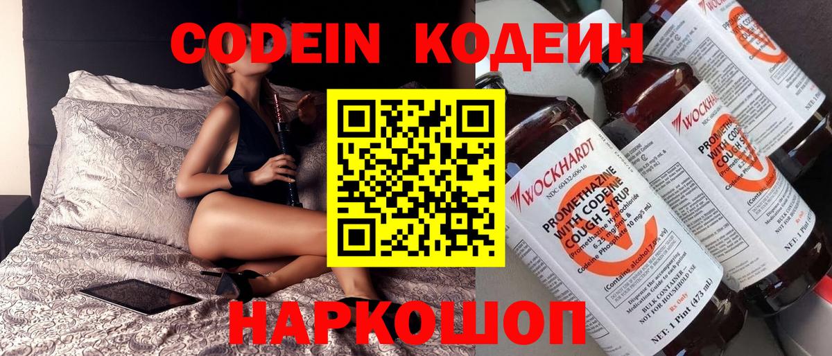 Codein Purple Drank  Вход с VPN  Абинск 