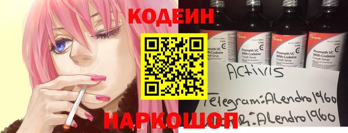Codein Purple Drank Абинск