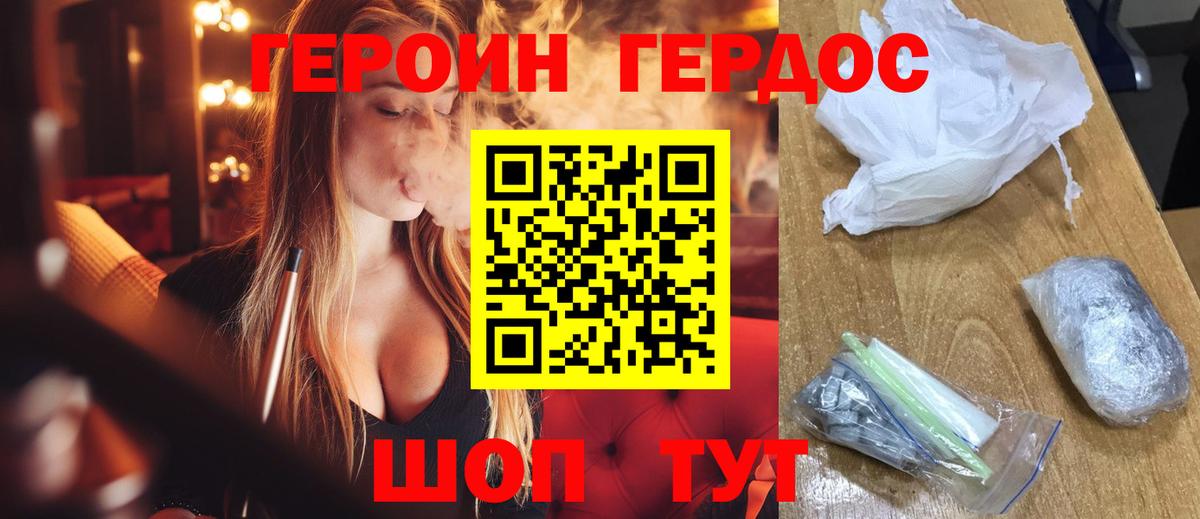 Героин белый Абинск