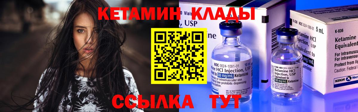 Кетамин ketamine Абинск