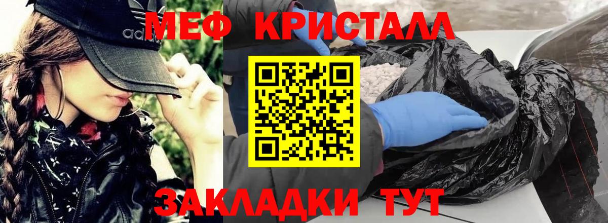 Абинск  МЯУ-МЯУ кристаллы  МЯУ-МЯУ  Вход с VPN  МЯУ-МЯУ 