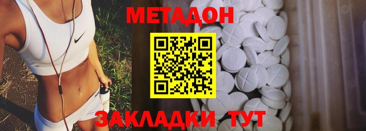 Метадон мёд  Вход с VPN  Абинск  Метадон кристалл 