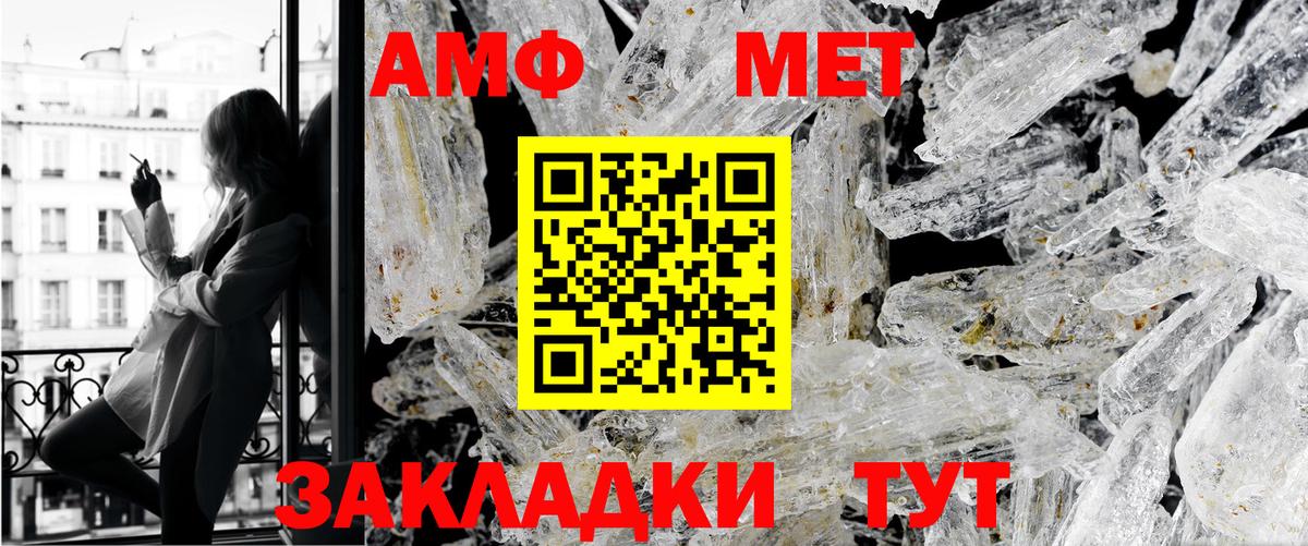Метамфетамин кристалл Абинск