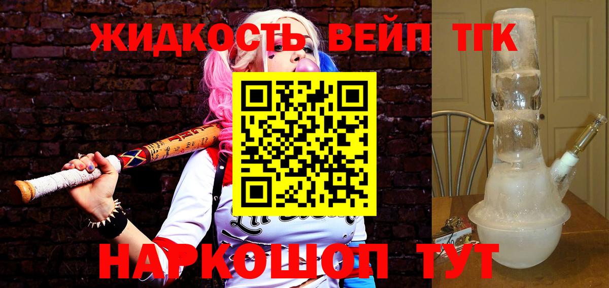 ТГК жижа Абинск